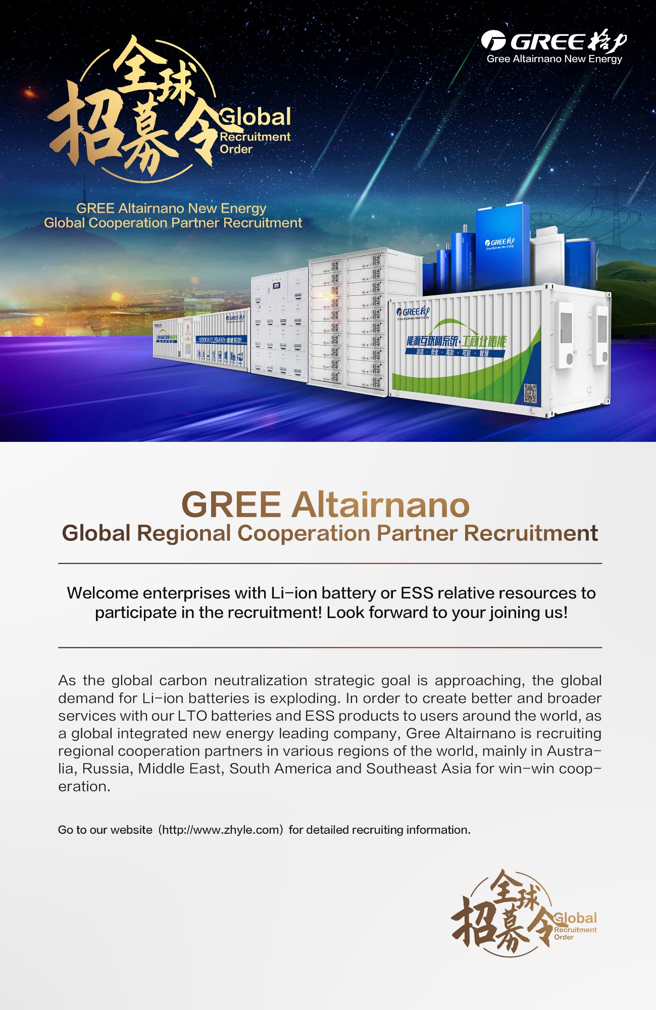 凯发k8国际首页登录集装箱储能系统-全球招募令-英文合.jpg